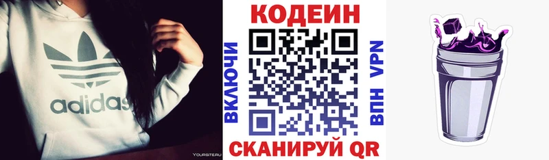 Codein напиток Lean (лин) Таштагол